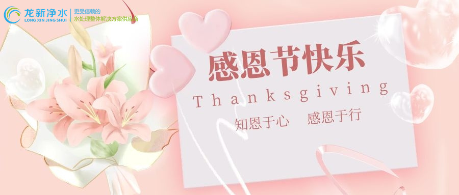 龍新||知恩于心，感恩于行