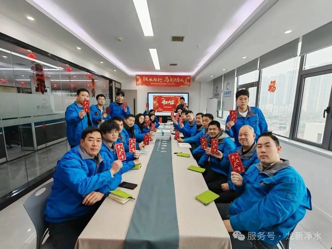 龍新凈水【開工大吉】開門迎百福，策馬赴青云??！