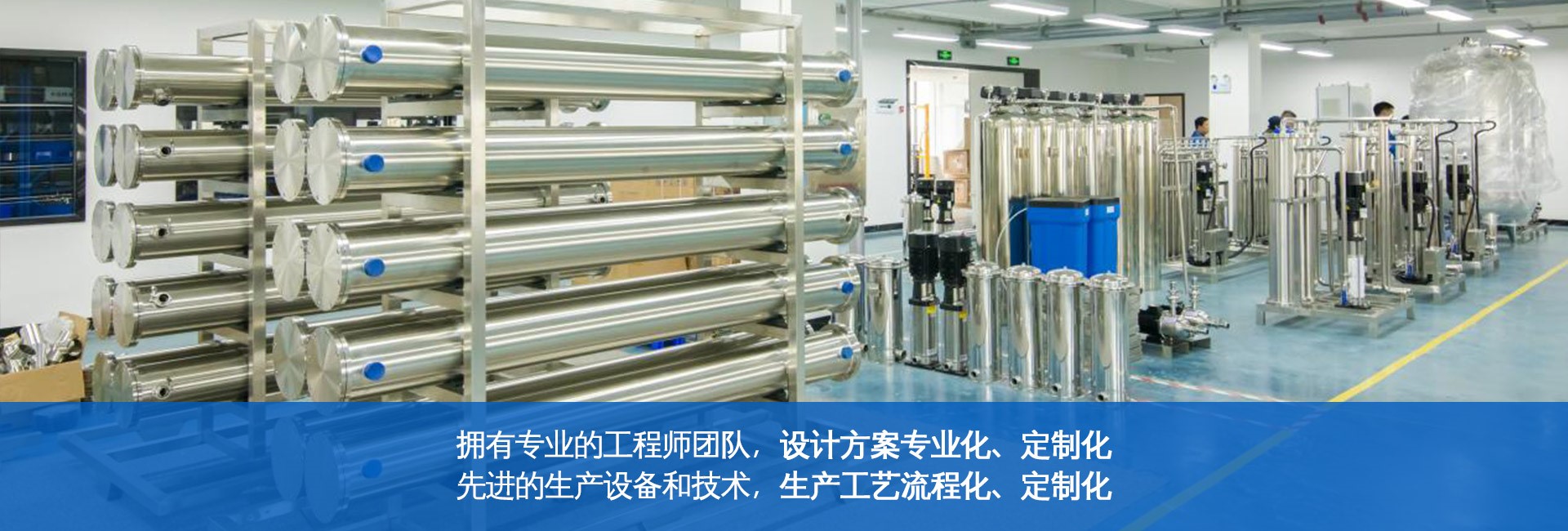 精于品質(zhì)，專于凈水