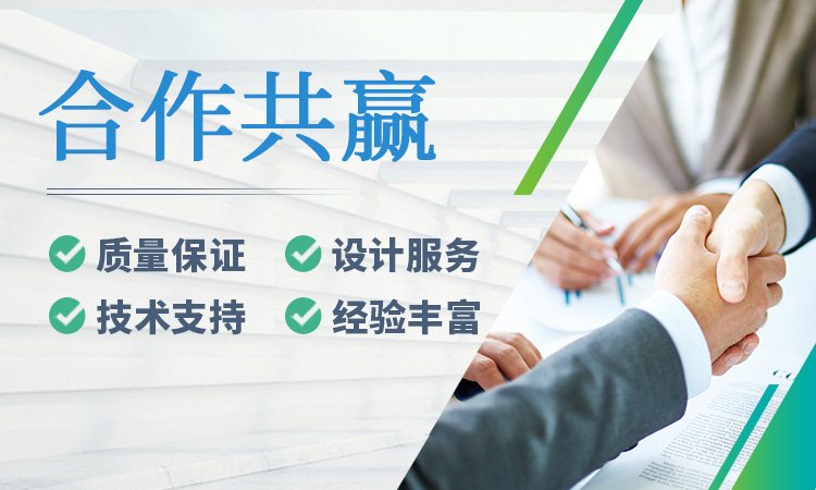 合作共贏