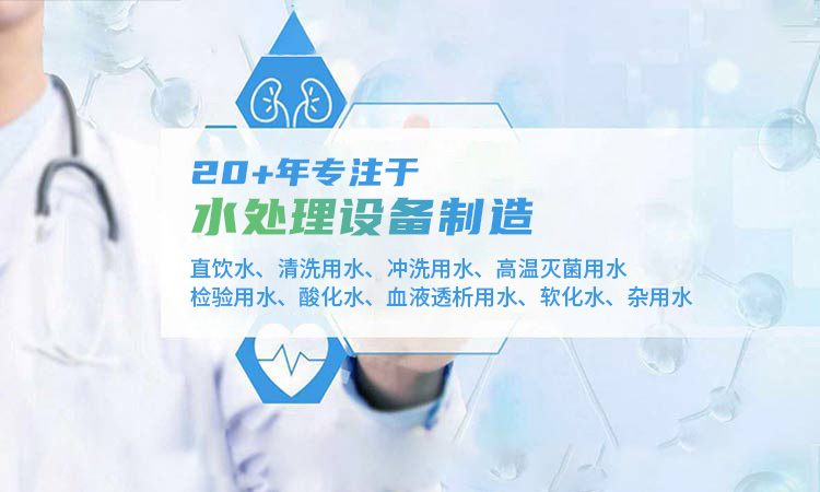 醫(yī)院集中分質(zhì)供水解決方案